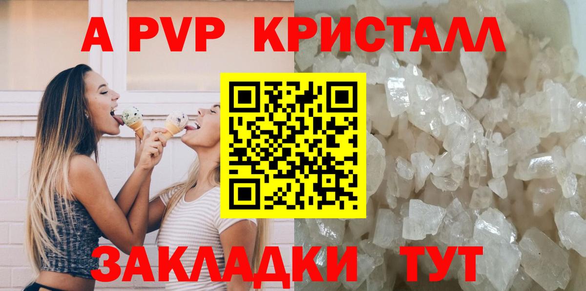 APVP СК  Alpha PVP  APVP мука  Вход с VPN  Тара  A PVP Crystall 