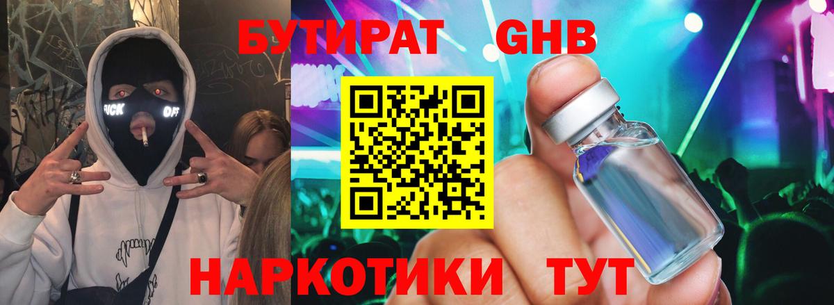 БУТИРАТ бутик Тара
