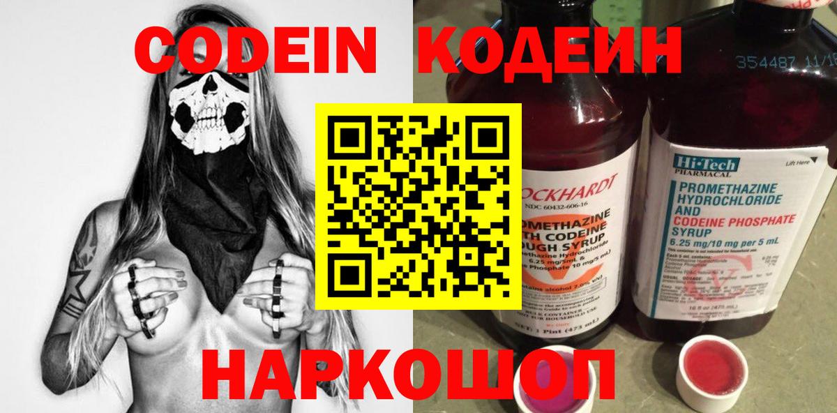 Codein Purple Drank  Codein напиток Lean (лин)  Вход с VPN  Тара 