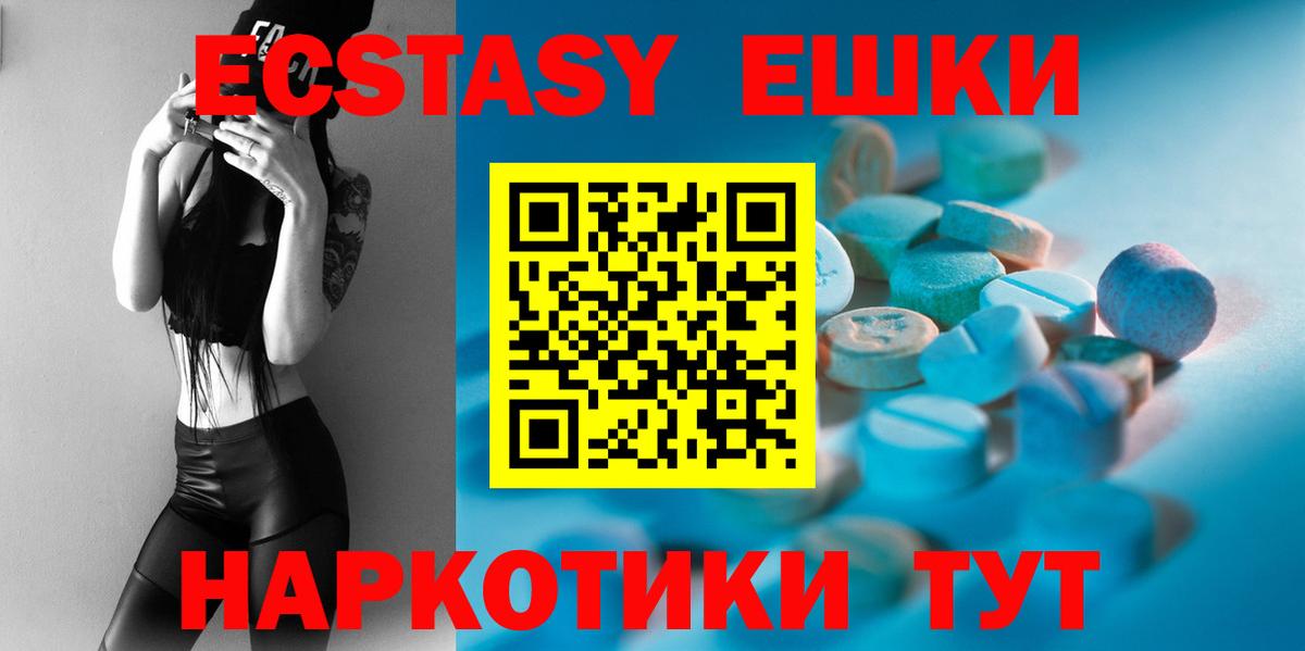 Экстази 250 мг  Вход с VPN  блэк спрут   Тара 