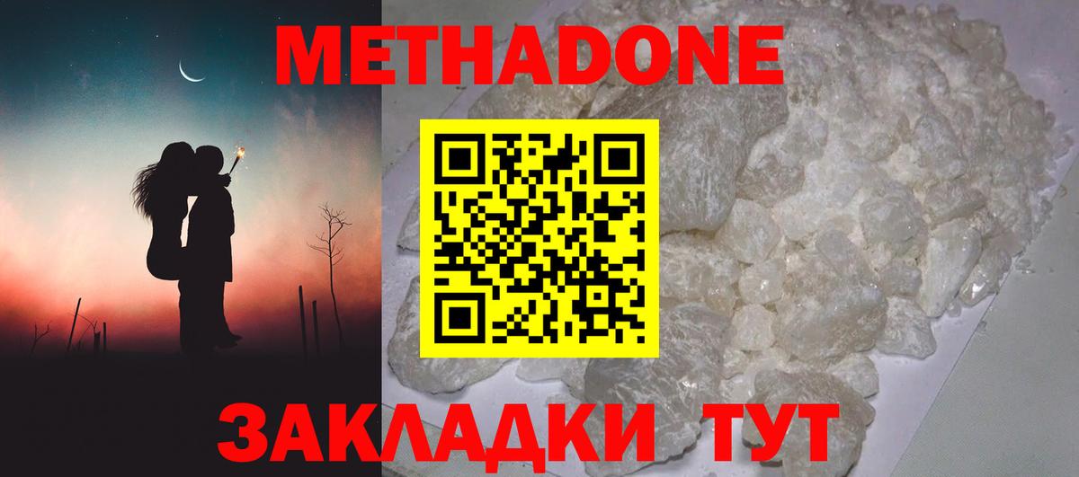 МЕТАДОН methadone  Вход с VPN  Тара 