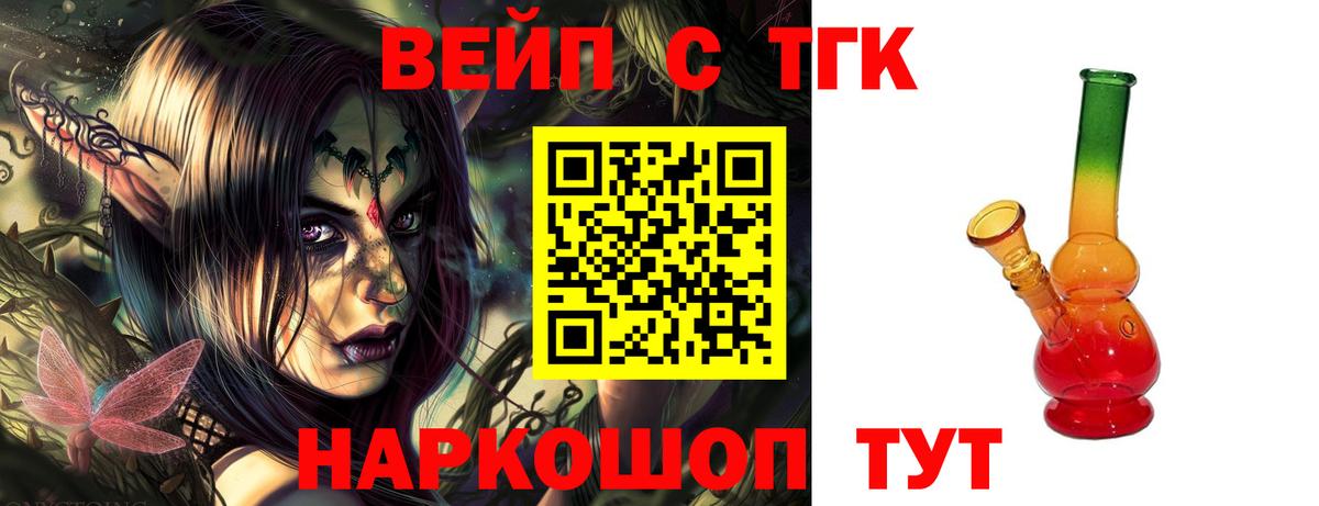 ТГК вейп с тгк  Дистиллят ТГК THC oil  цены   Тара  Вход с VPN 